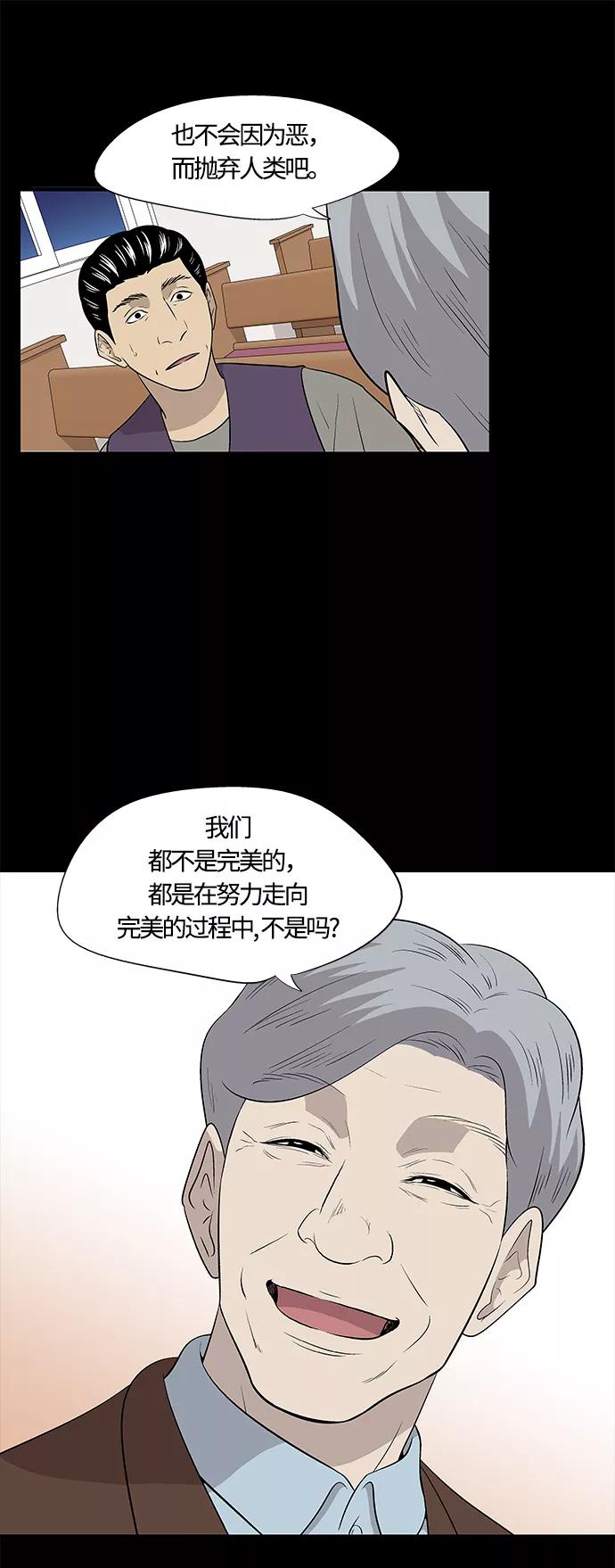 《阿洛摩尼亚》第21话 第32页