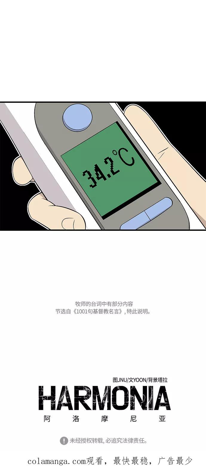 《阿洛摩尼亚》第21话 第69页