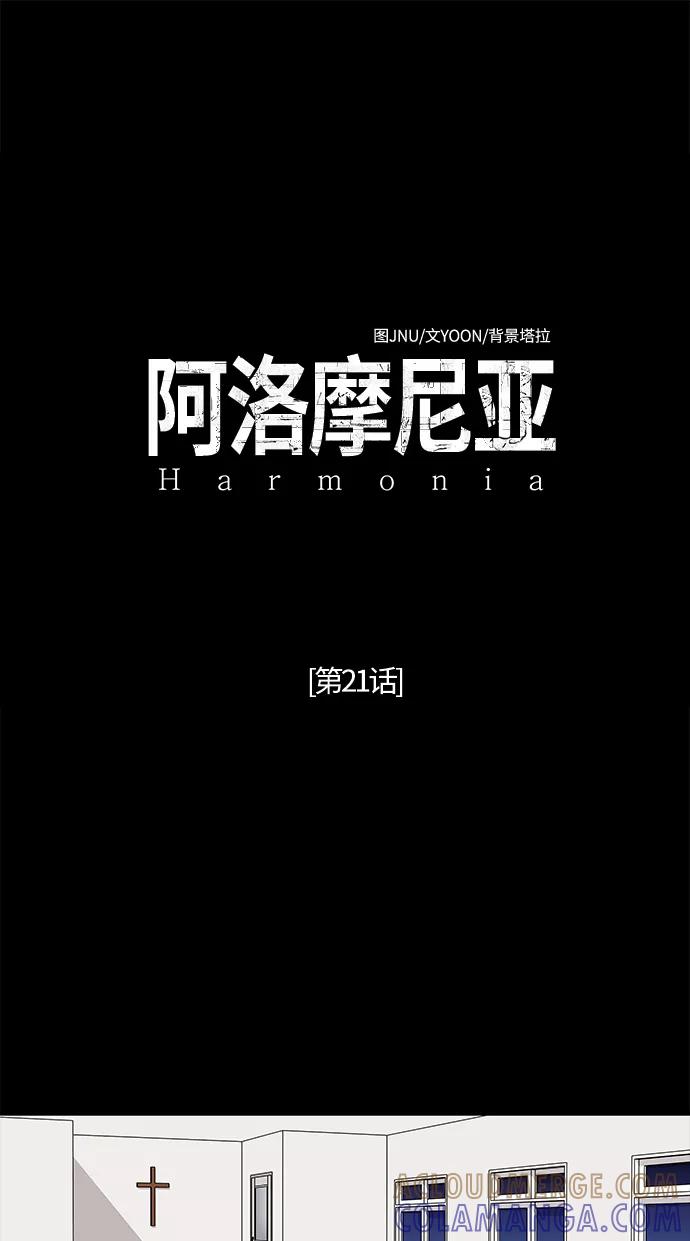 《阿洛摩尼亚》第21话 第25页