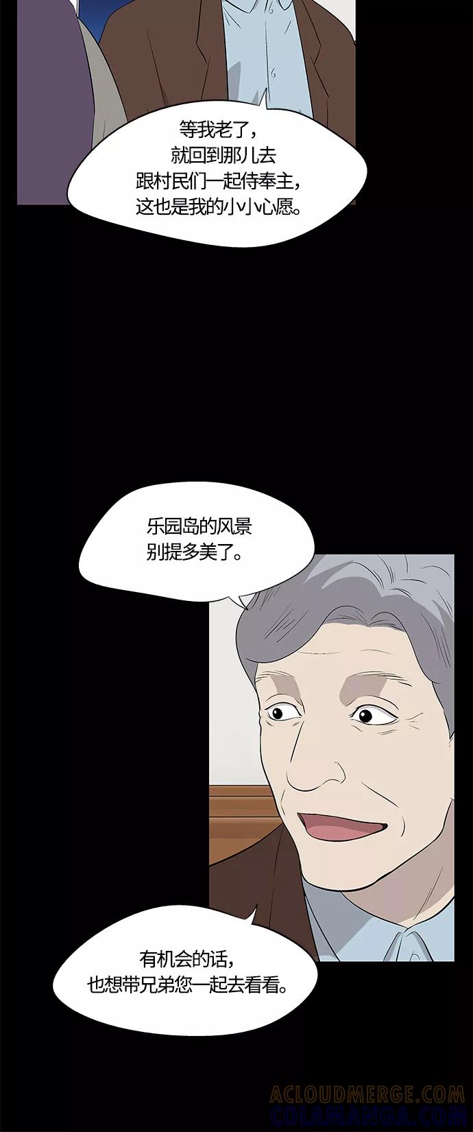 《阿洛摩尼亚》第21话 第28页