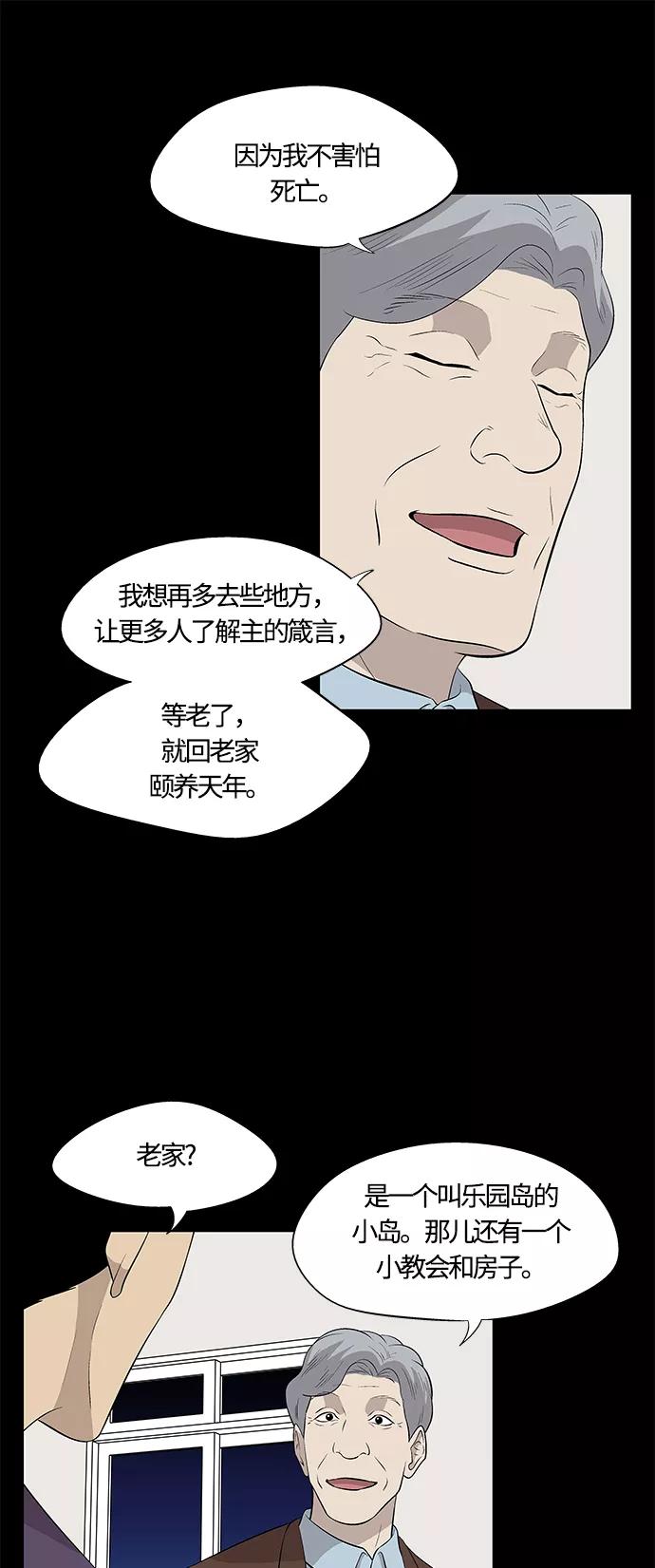 《阿洛摩尼亚》第21话 第27页