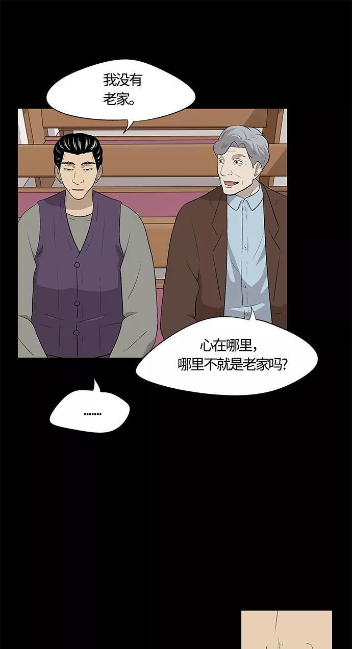 《阿洛摩尼亚》第21话 第29页