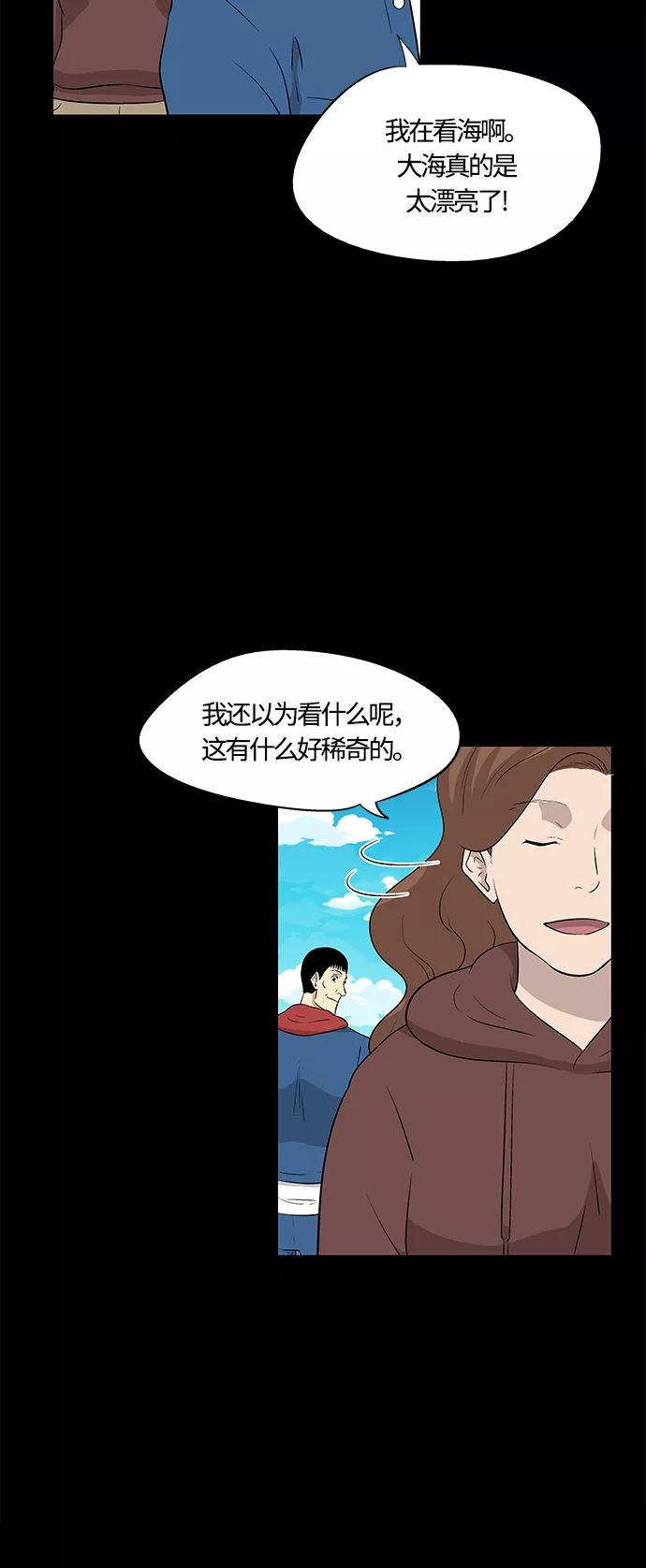 《阿洛摩尼亚》第23话 第45页
