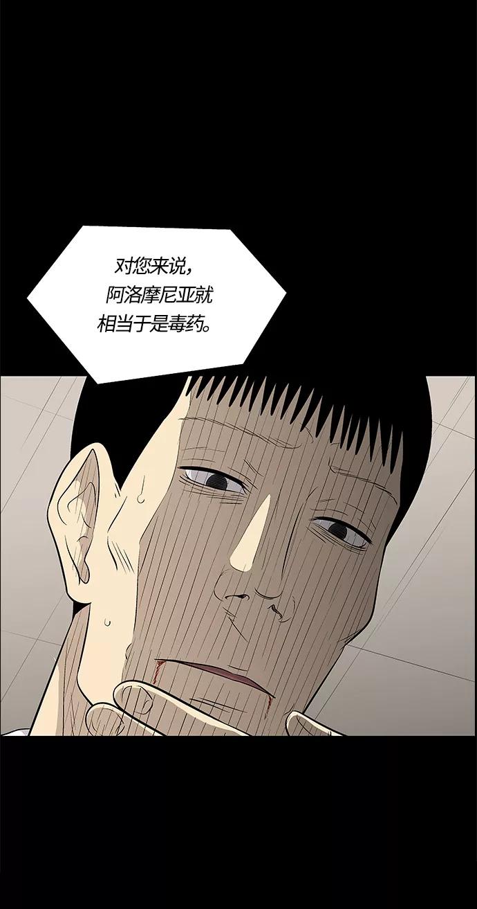 《阿洛摩尼亚》第23话 第56页