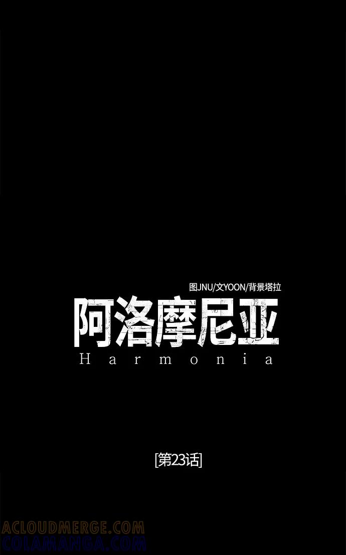 《阿洛摩尼亚》第23话 第22页