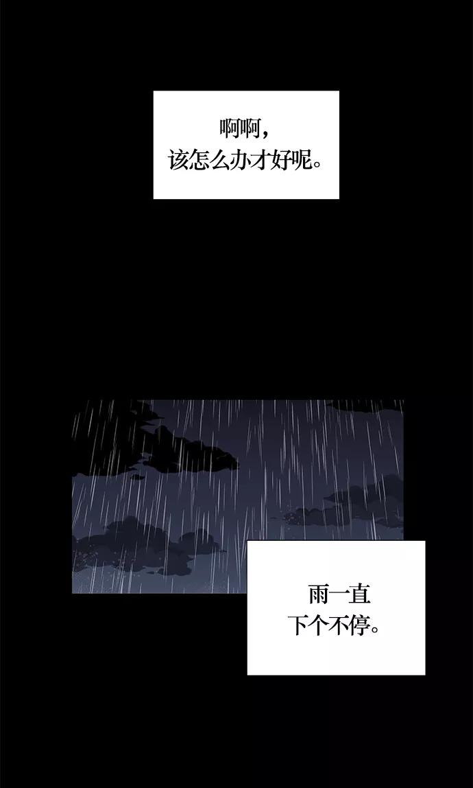 《阿洛摩尼亚》第23话 第71页