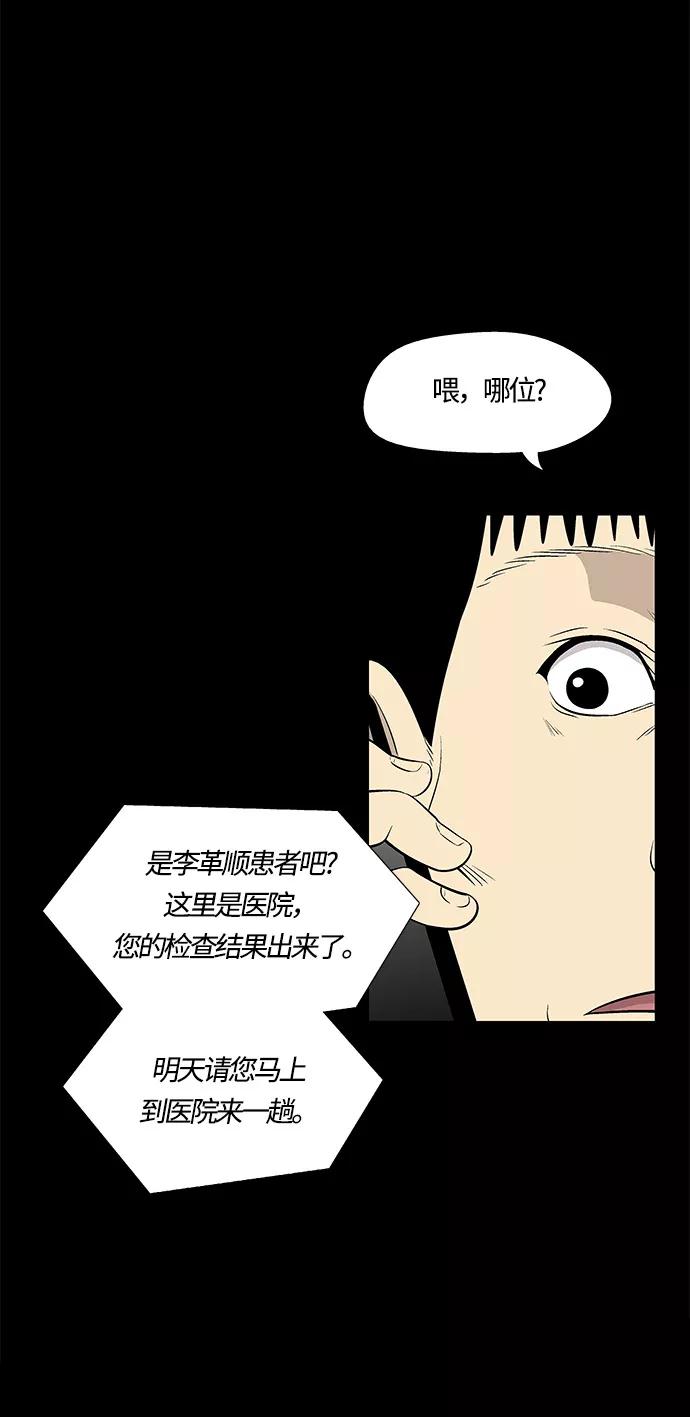《阿洛摩尼亚》第23话 第51页