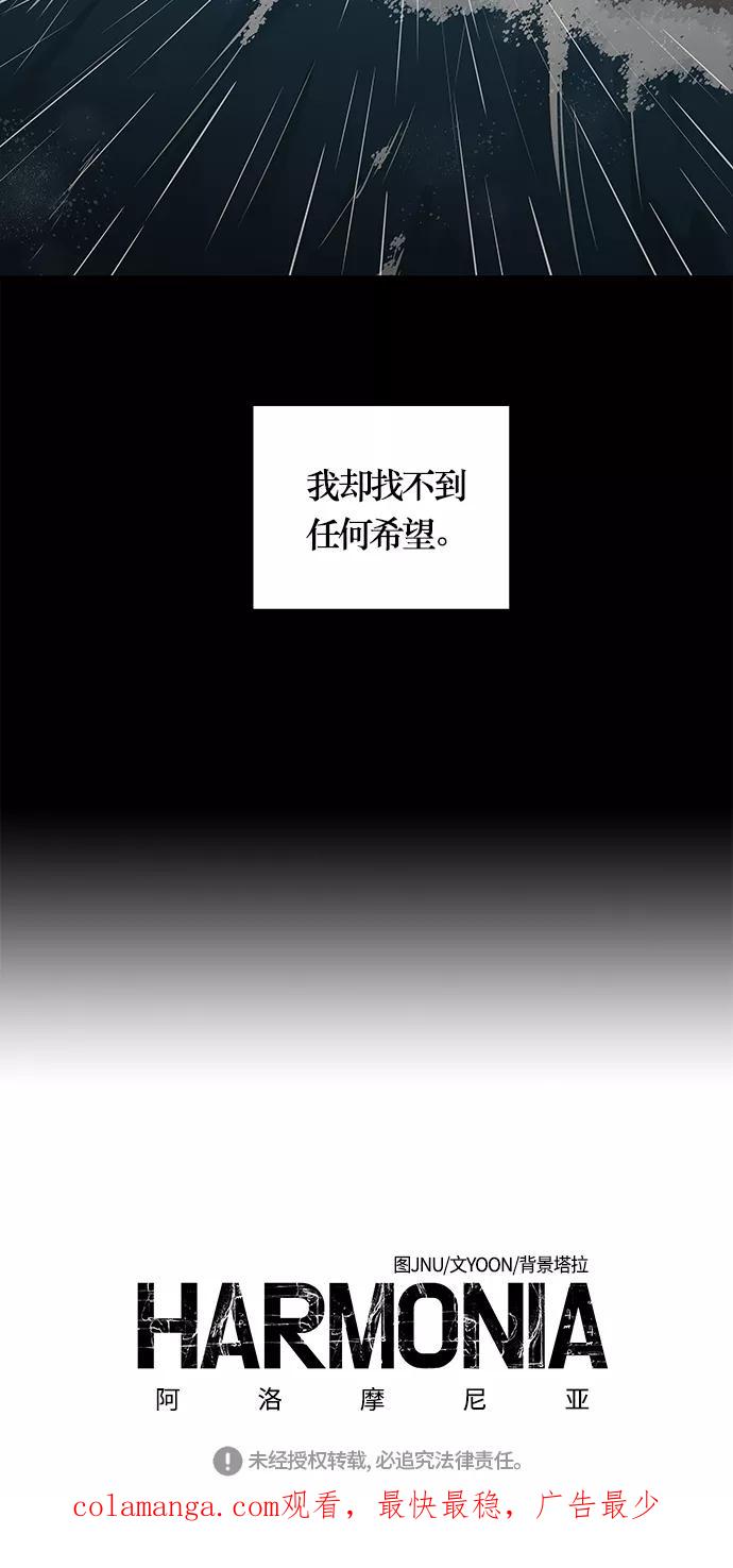 《阿洛摩尼亚》第23话 第74页