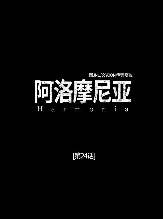 《阿洛摩尼亚》第24话 第20页