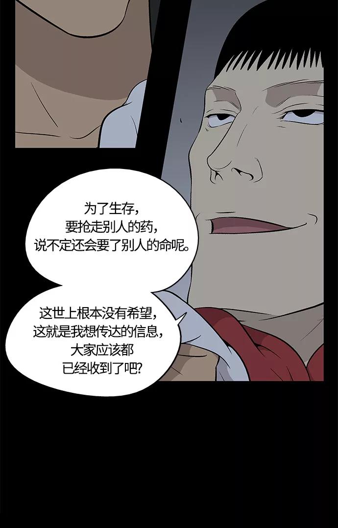 《阿洛摩尼亚》第24话 第60页