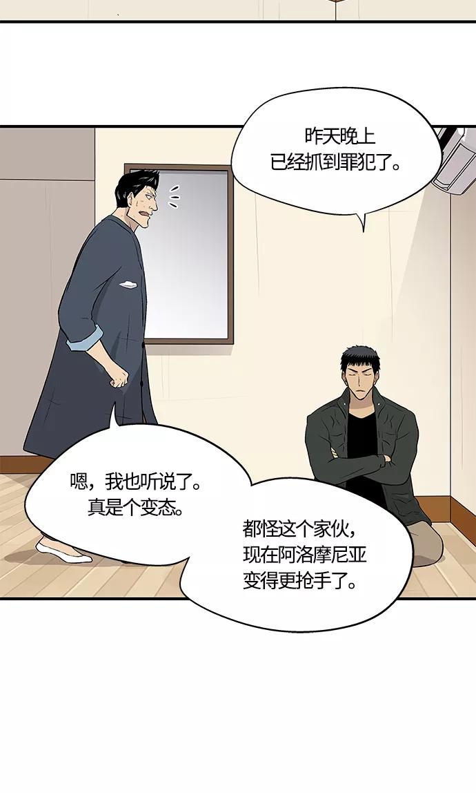 《阿洛摩尼亚》第25话 第60页