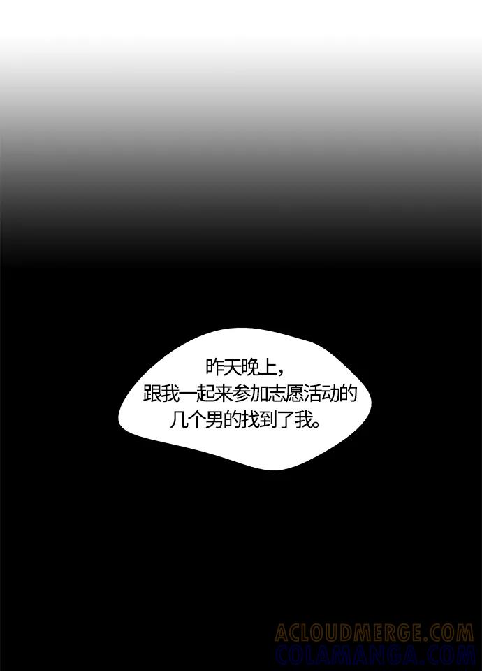 《阿洛摩尼亚》第25话 第70页