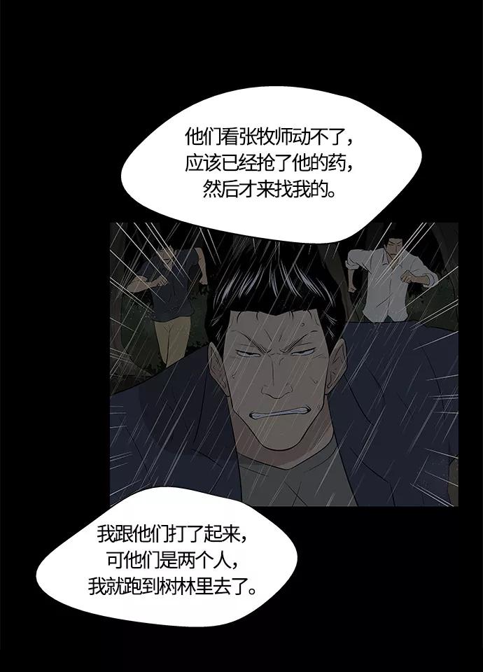 《阿洛摩尼亚》第25话 第72页