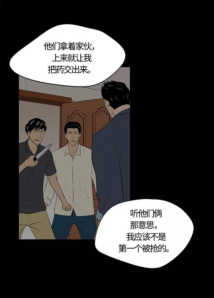 《阿洛摩尼亚》第25话 第71页