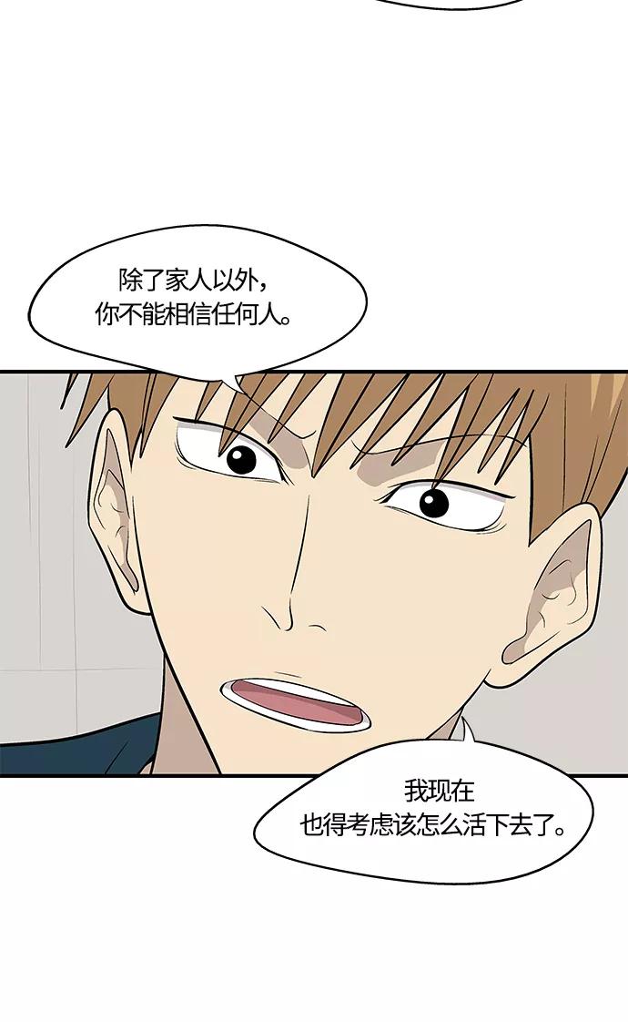 《阿洛摩尼亚》第25话 第45页