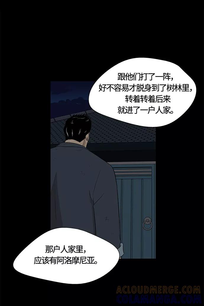 《阿洛摩尼亚》第25话 第73页
