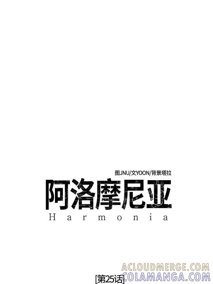《阿洛摩尼亚》第25话 第28页