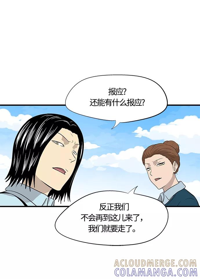《阿洛摩尼亚》第26话 第37页