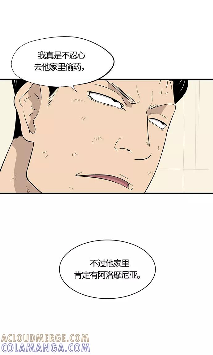 《阿洛摩尼亚》第26话 第19页