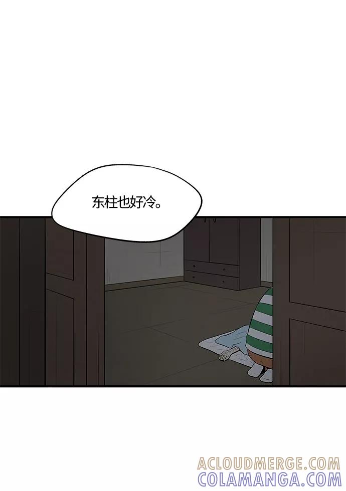 《阿洛摩尼亚》第26话 第85页