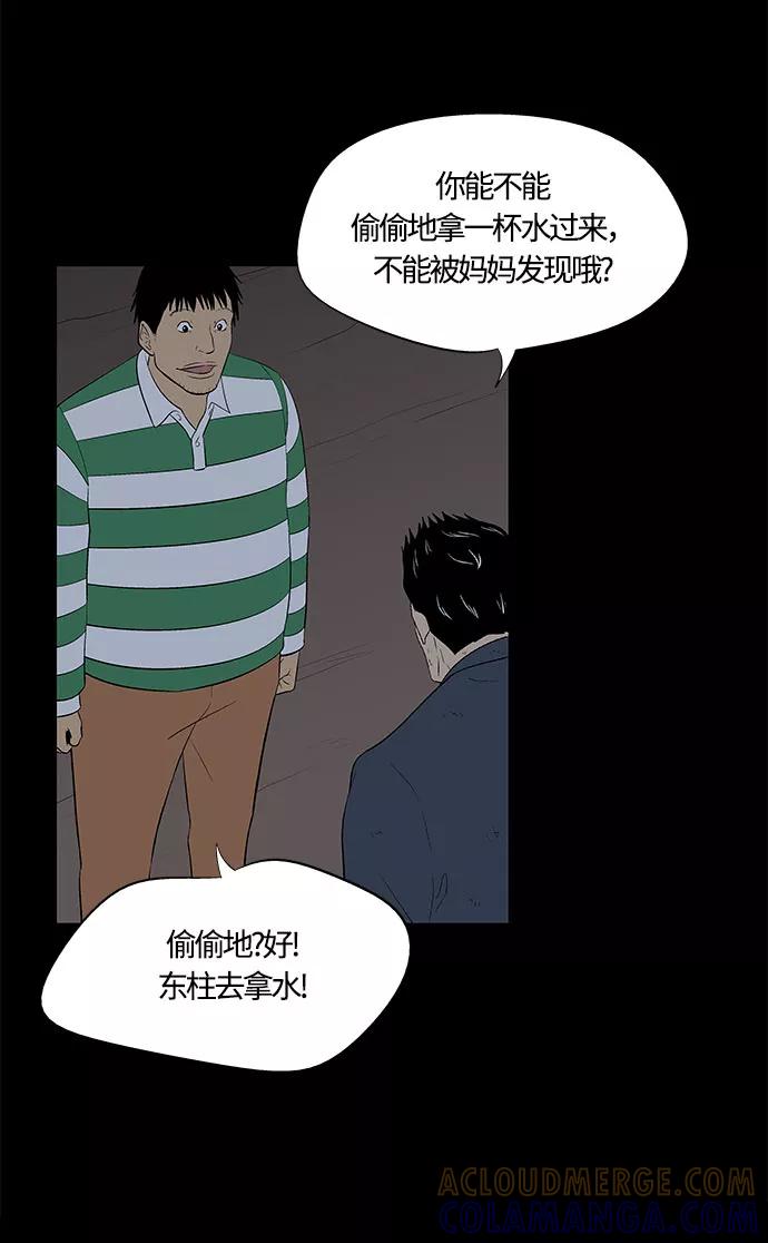 《阿洛摩尼亚》第26话 第10页