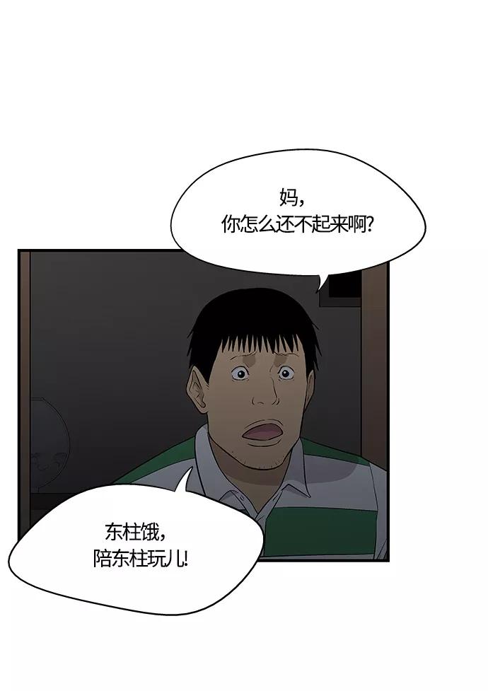 《阿洛摩尼亚》第26话 第78页