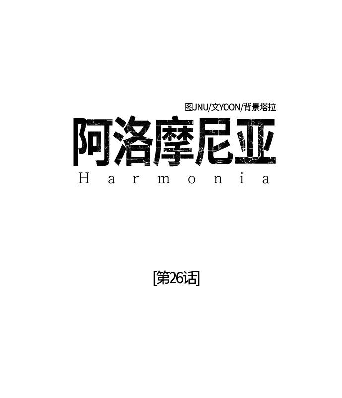 《阿洛摩尼亚》第26话 第20页