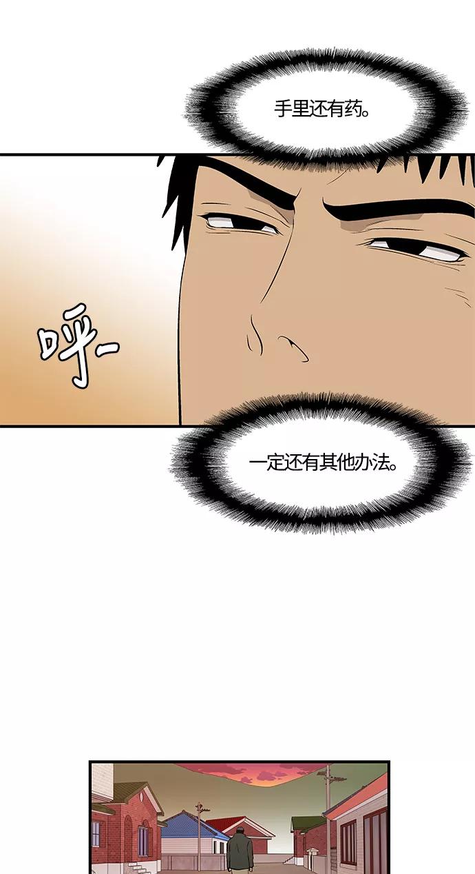 《阿洛摩尼亚》第26话 第74页