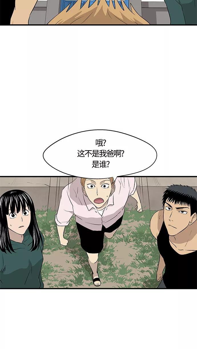 《阿洛摩尼亚》第27话 第69页