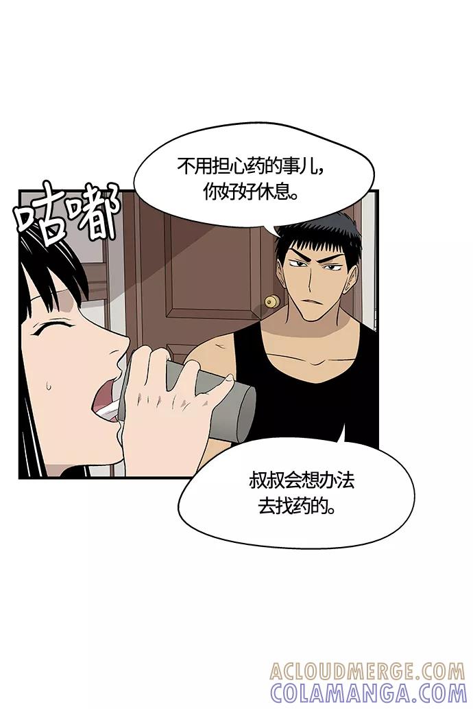 《阿洛摩尼亚》第27话 第58页