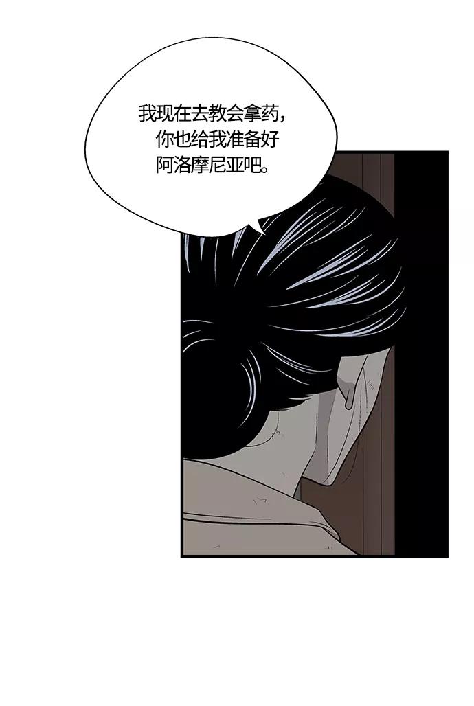 《阿洛摩尼亚》第27话 第47页