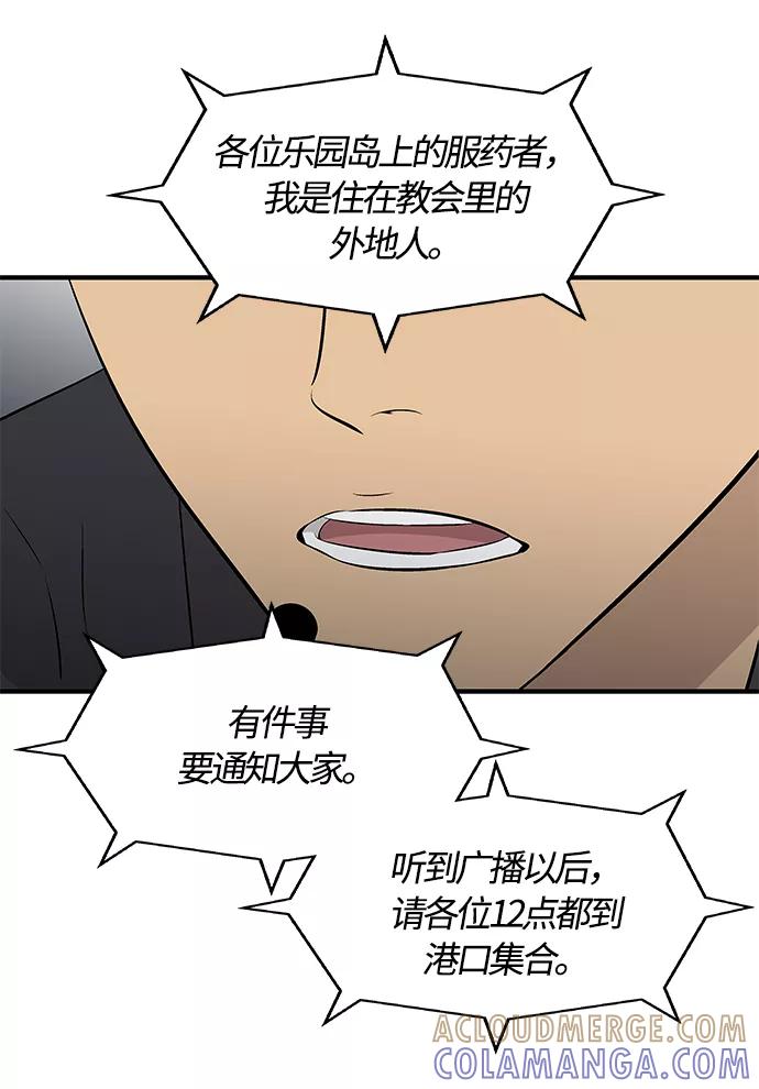 《阿洛摩尼亚》第27话 第70页