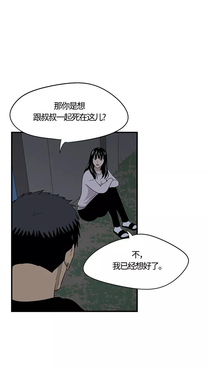 《阿洛摩尼亚》第28话 第66页