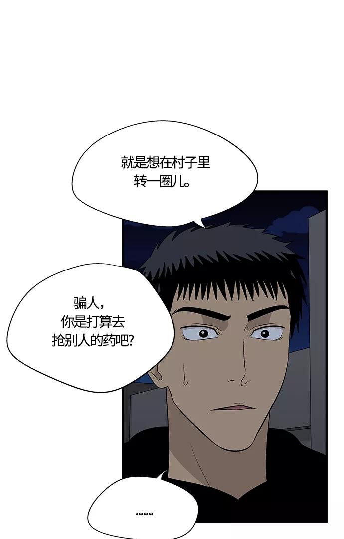 《阿洛摩尼亚》第28话 第50页