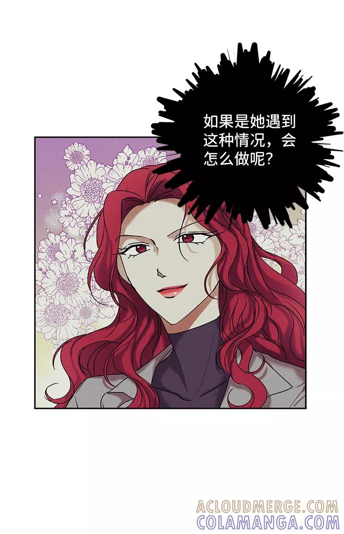 《绯色救赎》第28话 第31页
