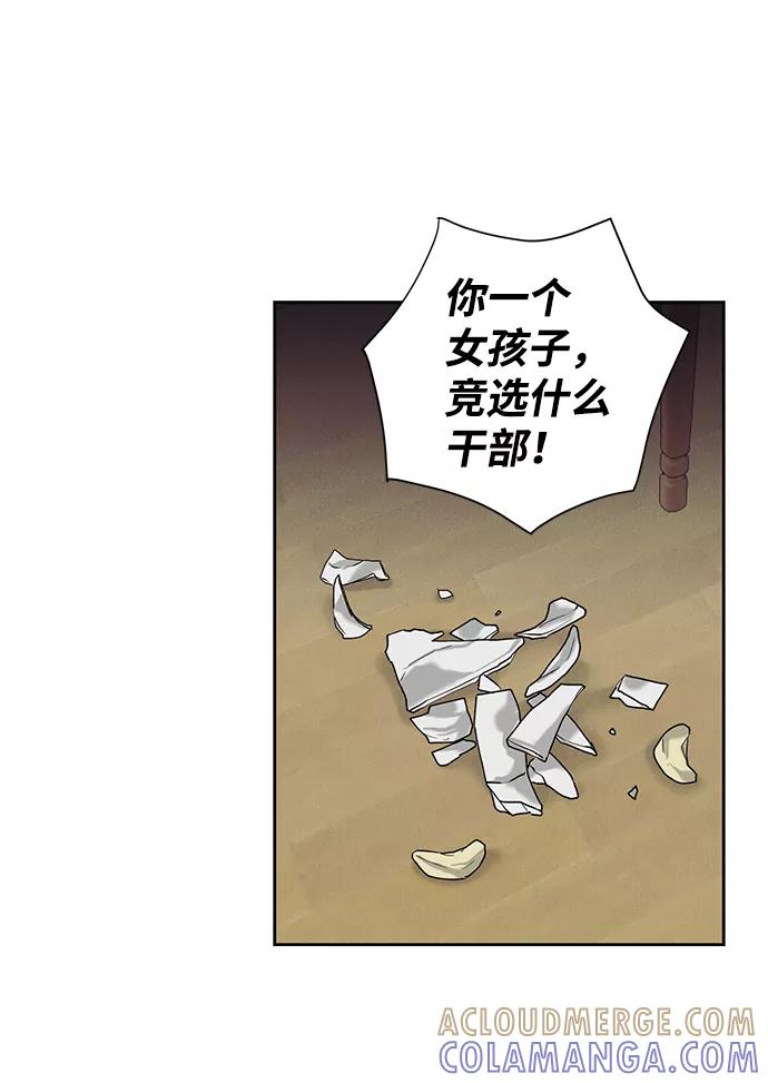 《绯色救赎》第28话 第10页