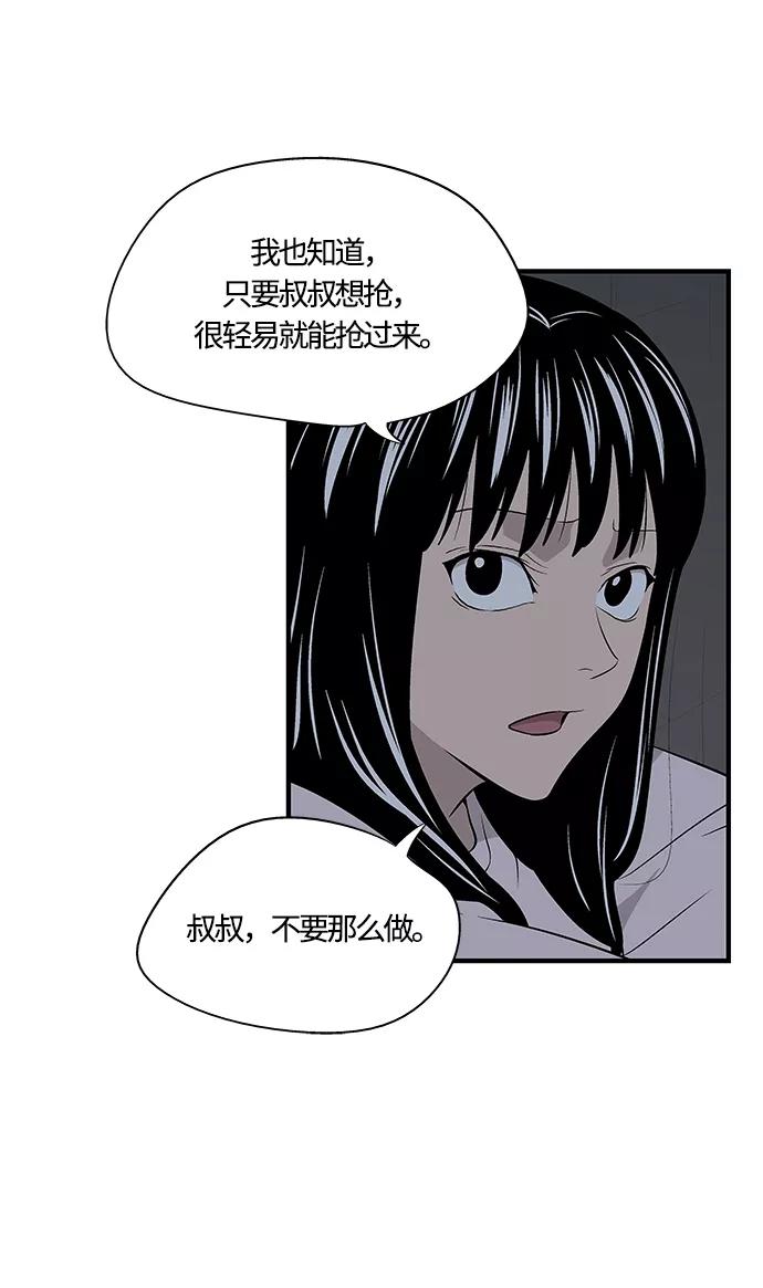《阿洛摩尼亚》第28话 第54页