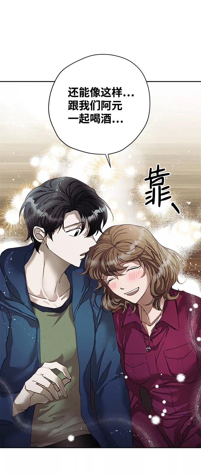 《绯色救赎》第28话 第60页