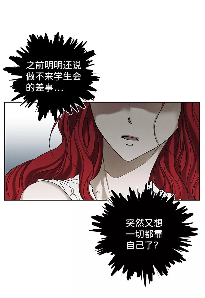 《绯色救赎》第28话 第45页