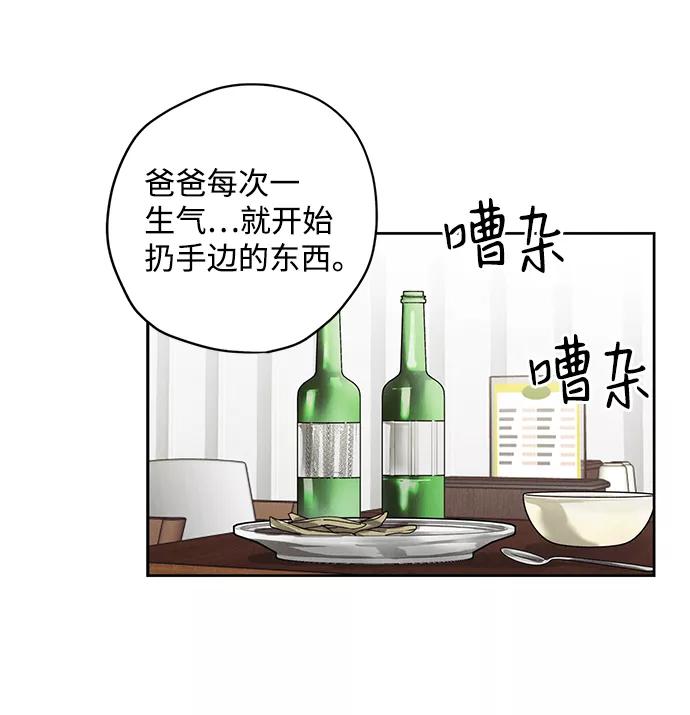 《绯色救赎》第28话 第56页