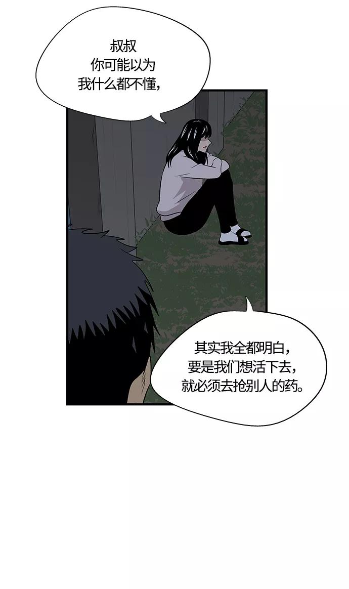 《阿洛摩尼亚》第28话 第53页