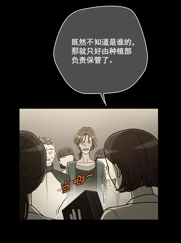 《种植部神秘日志》[第28话] 记忆是一颗颗番茄（4） 第90页
