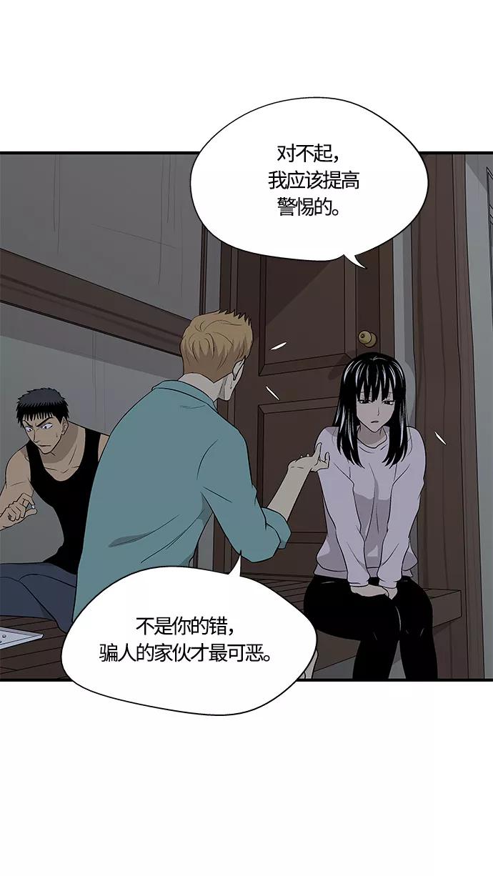 《阿洛摩尼亚》第29话 第66页