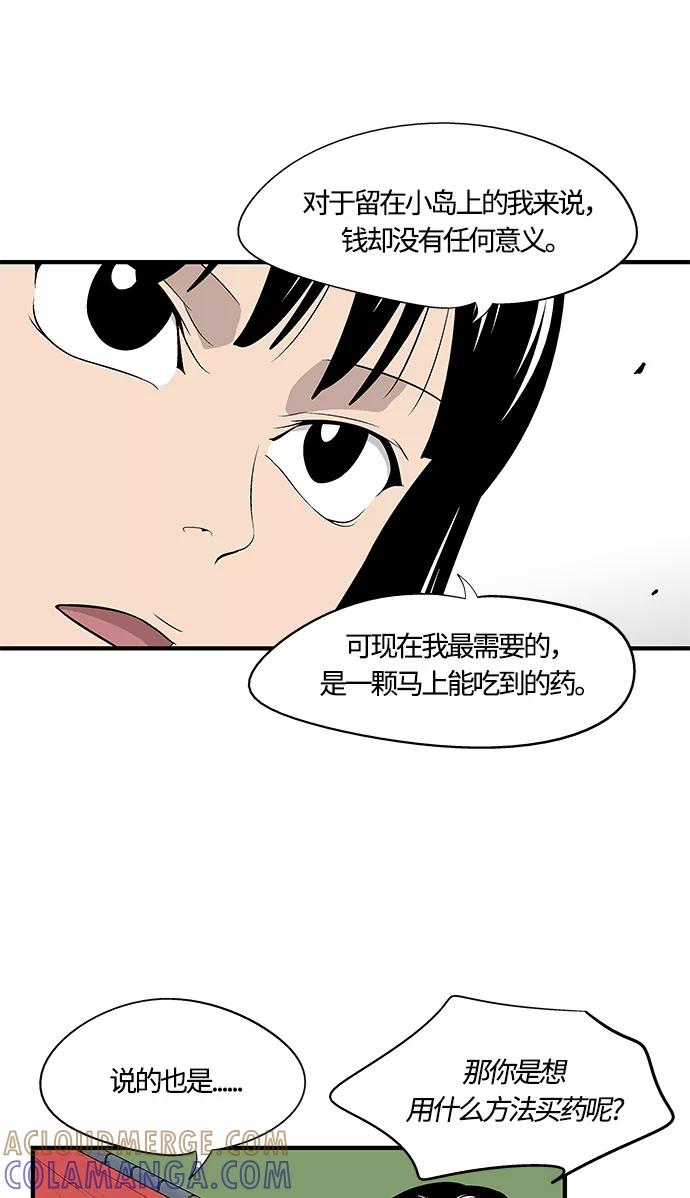 《阿洛摩尼亚》第29话 第31页