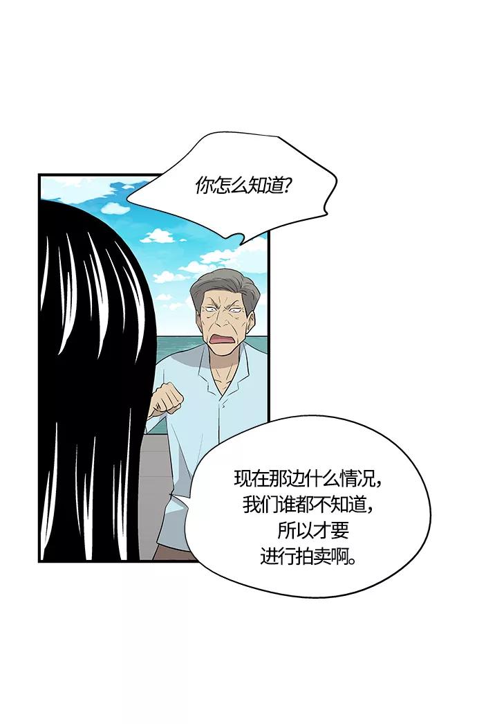 《阿洛摩尼亚》第29话 第29页