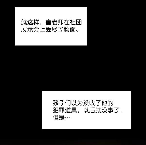 《种植部神秘日志》[第28话] 记忆是一颗颗番茄（4） 第92页