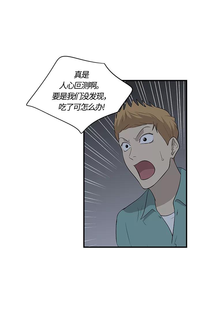 《阿洛摩尼亚》第29话 第68页