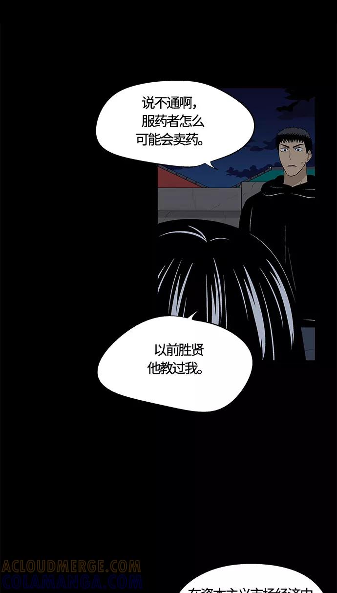 《阿洛摩尼亚》第29话 第4页