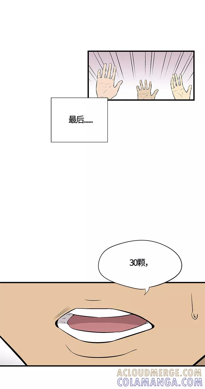 《阿洛摩尼亚》第29话 第52页