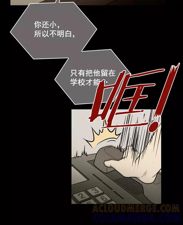 《种植部神秘日志》[第28话] 记忆是一颗颗番茄（4） 第64页